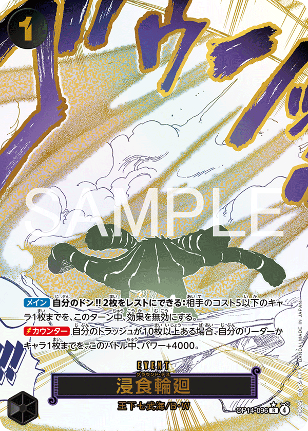 OP14-096 R Ground Death